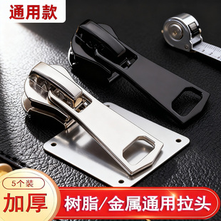 衣服专用拉链头不锈钢万能替换 3/5号防滑自锁免工具安装耐用配件