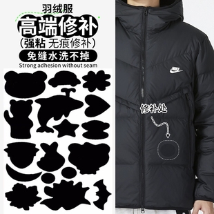 适配耐克补丁贴高端无痕款修补贴羽绒服破洞布贴自粘免缝可水洗