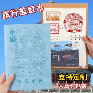 A5活页盖章本定制印象中国旅行景点打卡集章本带拉链袋笔记本本子