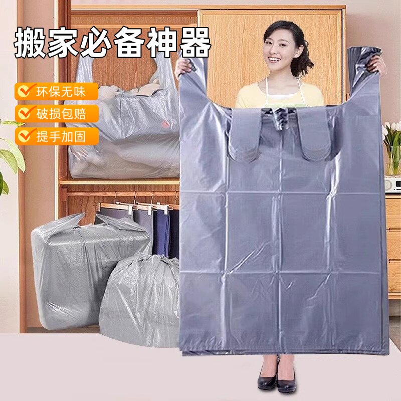 搬家必备神器加厚家用塑料袋大容量搬家打包袋神器收纳袋子一次性