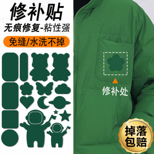 羽绒破洞强粘修补贴自粘免缝无痕隐形款 衣服补丁贴男士 高级无痕款
