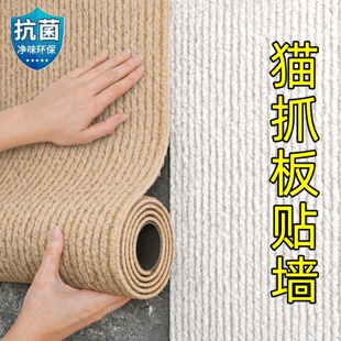 猫抓板墙贴仿剑麻垫保护自粘不留胶可裁剪转角立式上墙磨猫爪沙发