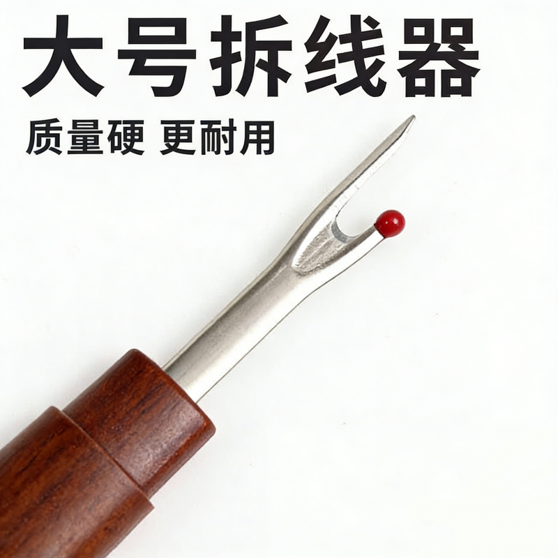 拆衣服标签神器大号十字绣服装衣服缝纫机割线专用拆线刀挑线工具,居家布艺,其他/配件/DIY/缝纫,淘宝优惠券,粉丝福利购,淘宝优惠卷
