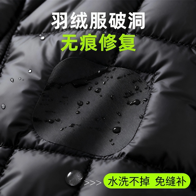 【德国八代焊胶】羽绒服破洞补贴