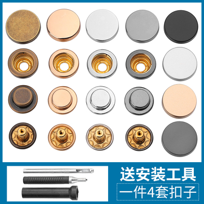 扣钉金属四合扣按压式免缝暗扣