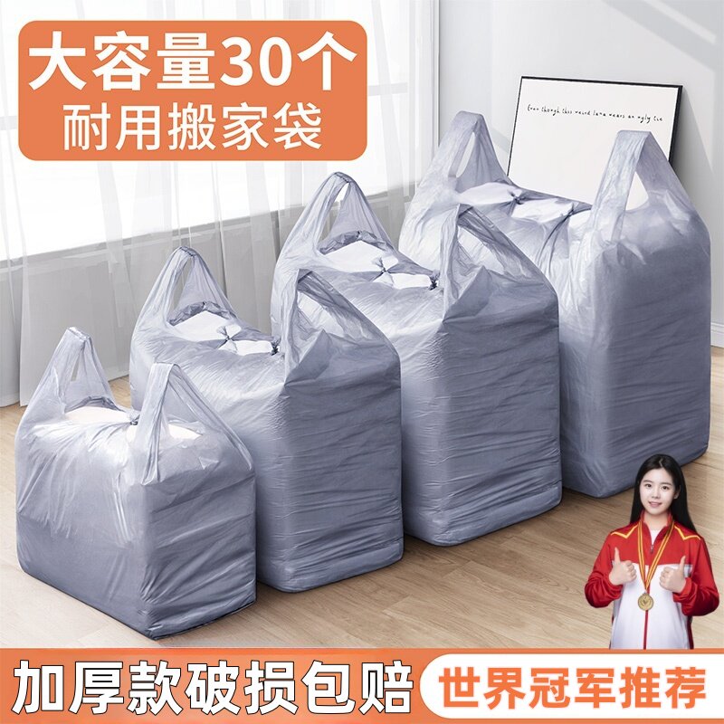 搬家必备神器打包袋搬家袋大袋子大容量防水一次性袋特大号塑料袋