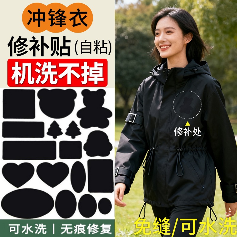 【自粘免缝破洞修补】补丁贴