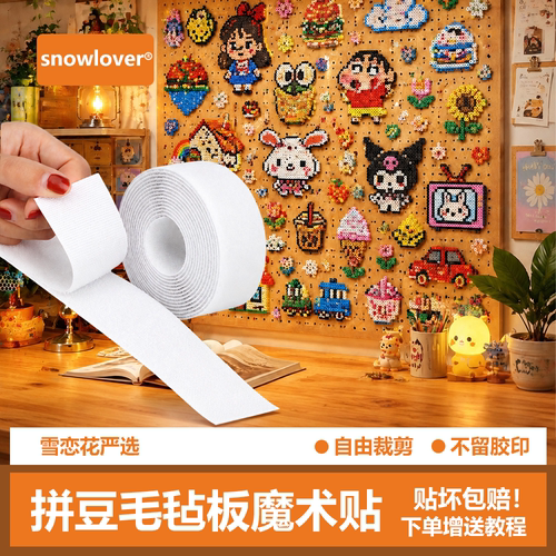 【德国品质】拼豆专用魔术贴