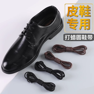 皮鞋鞋带圆绳加粗真皮鞋鞋绳适配爱步男士英伦风靴子黑色棕色灰色