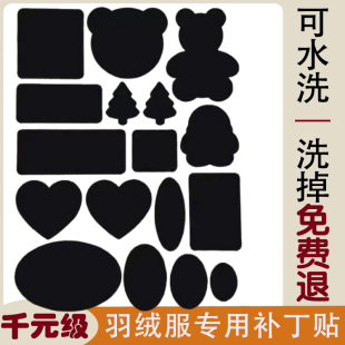 羽绒服补丁贴高端修补无痕款 大面积衣物布料自粘免缝粘衣服高级感