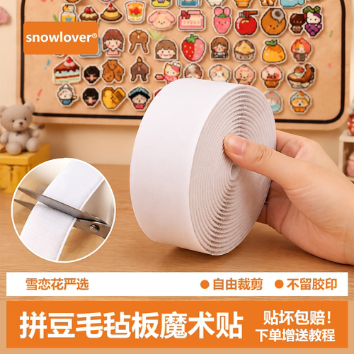【德国品质】拼豆专用升级魔术贴