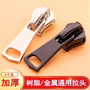 加厚拉链头3号5号8号拉锁配件修复衣服箱包通用拉链扣替换拉链头