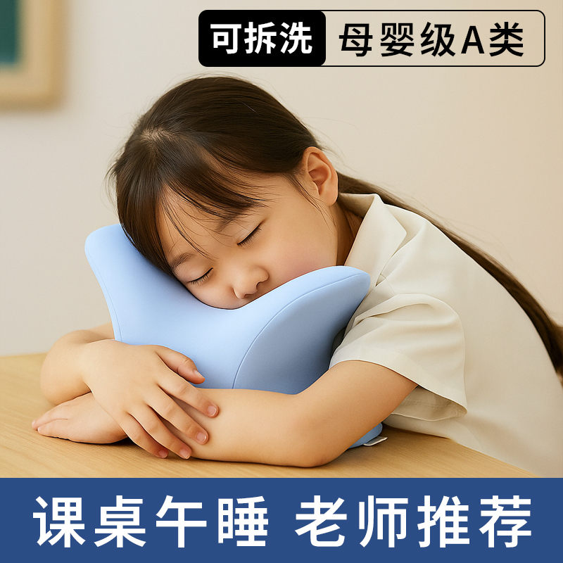 【德国进口】小学/初高中午睡枕