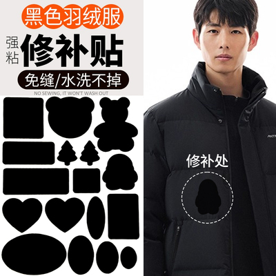 【黑色衣服破洞修补】补丁贴