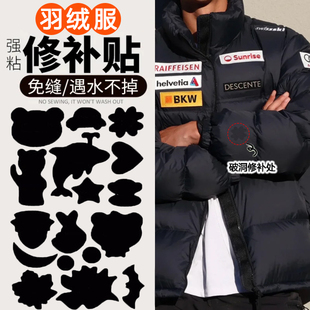 适配迪桑特羽绒服补丁贴可水洗无痕补衣服破洞修补贴高端自粘布贴