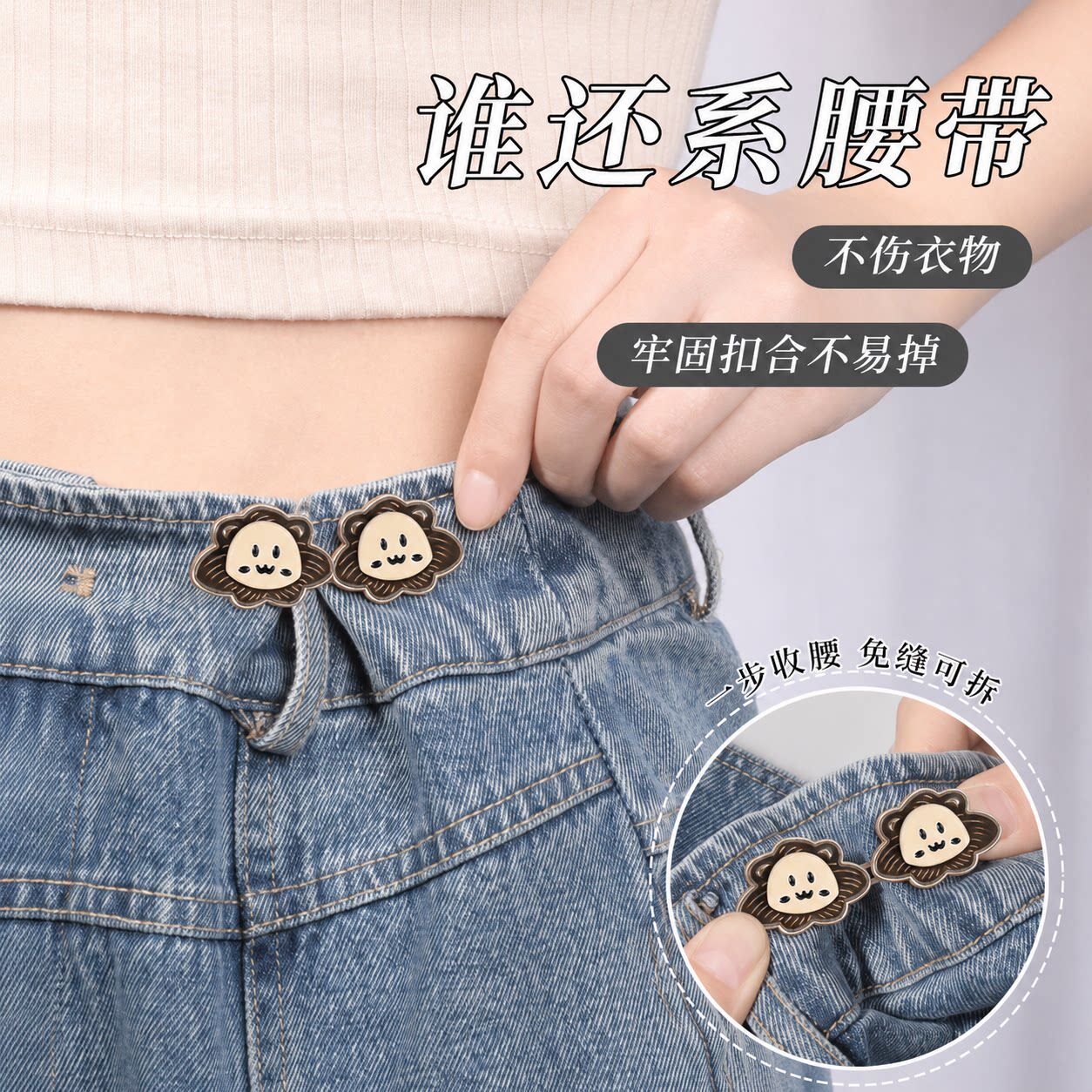 裤子腰大了调节神器牛仔裤隐形收腰腰围大改小固定收腰免钉裤腰扣
