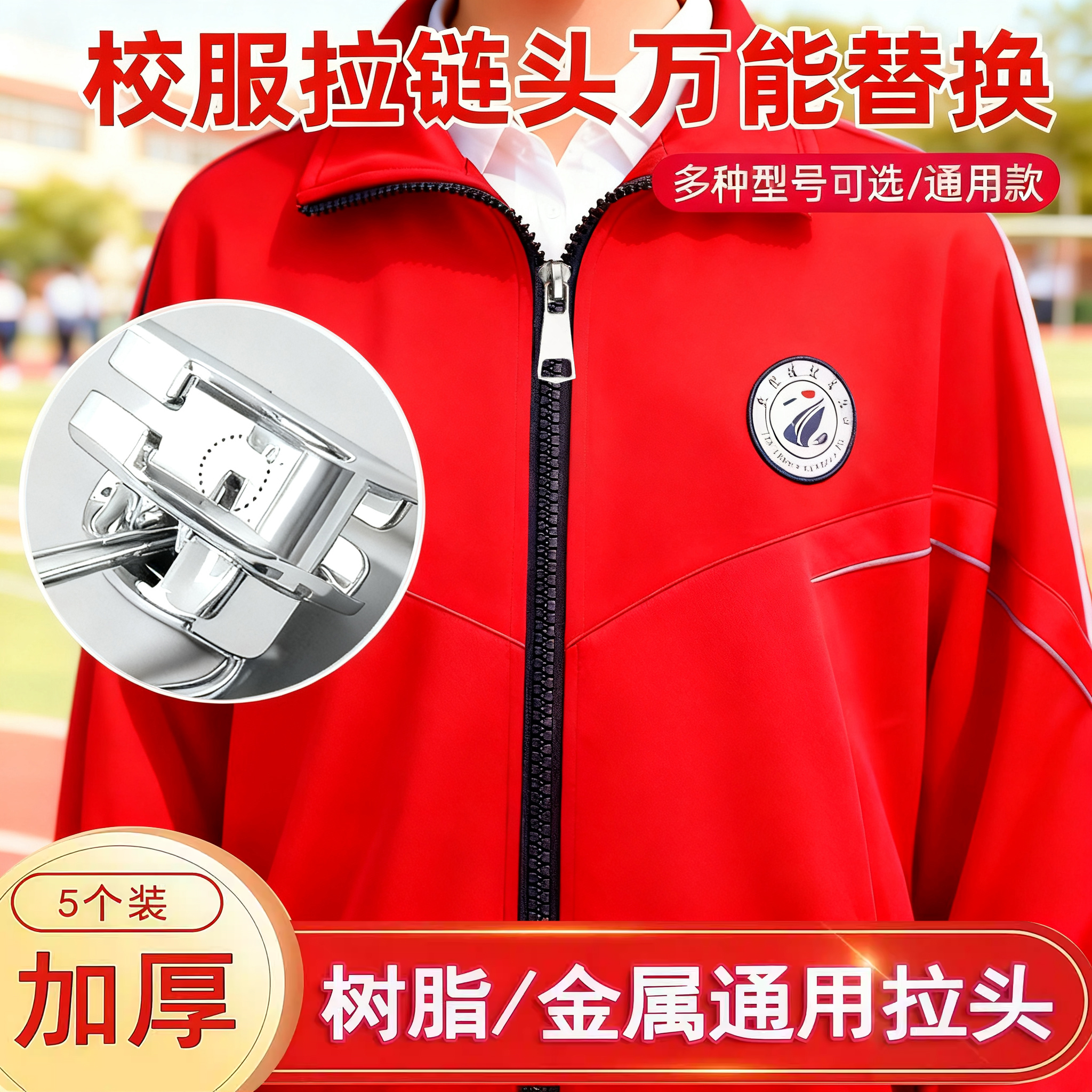 德国精工金属拉链头衣服万能替换