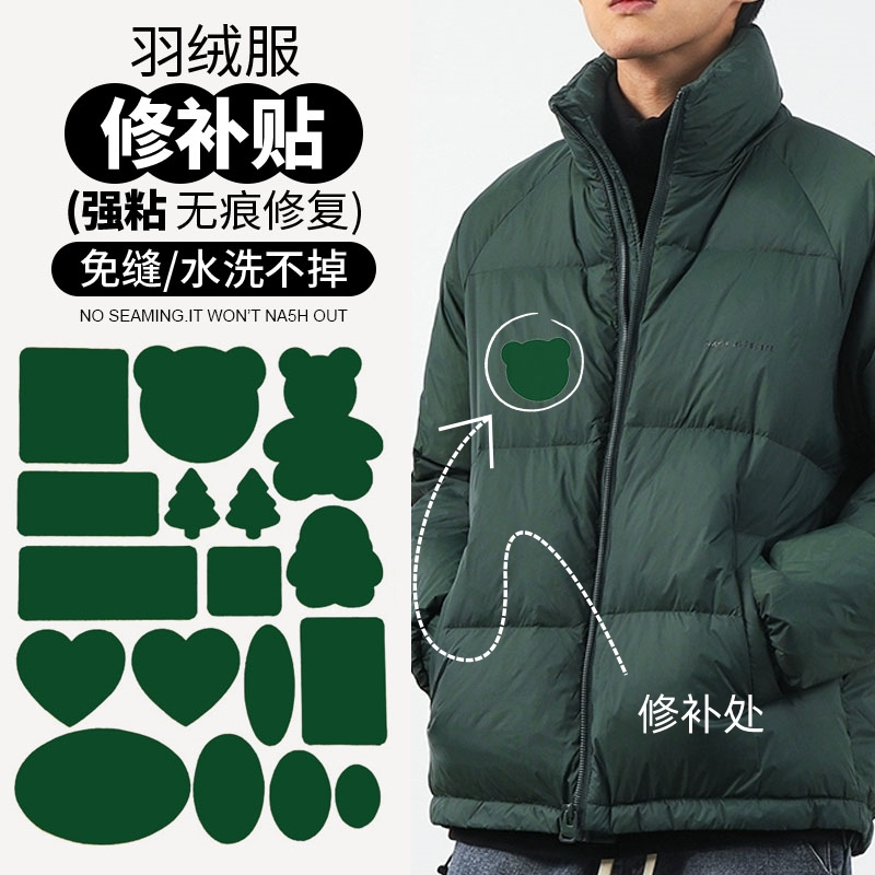 【强力焊胶掉落包赔】羽绒服补贴