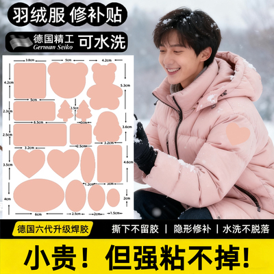 【破洞无痕修复】卡通补丁贴