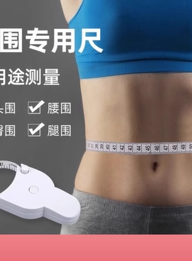 腰围测量尺keep尺子量三围卷尺