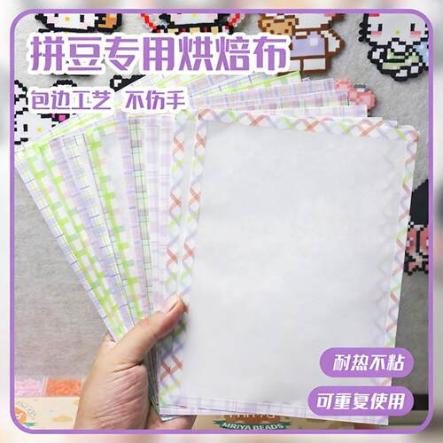 包边拼豆烘培布手工diy耐高温