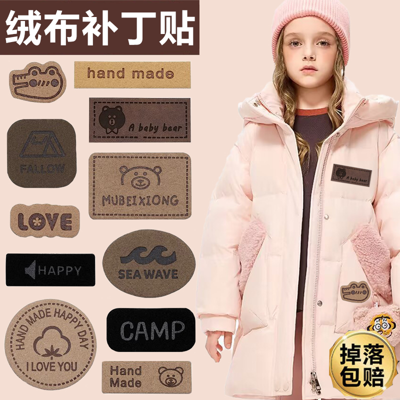 羽绒服贴布补丁自粘无痕可水洗