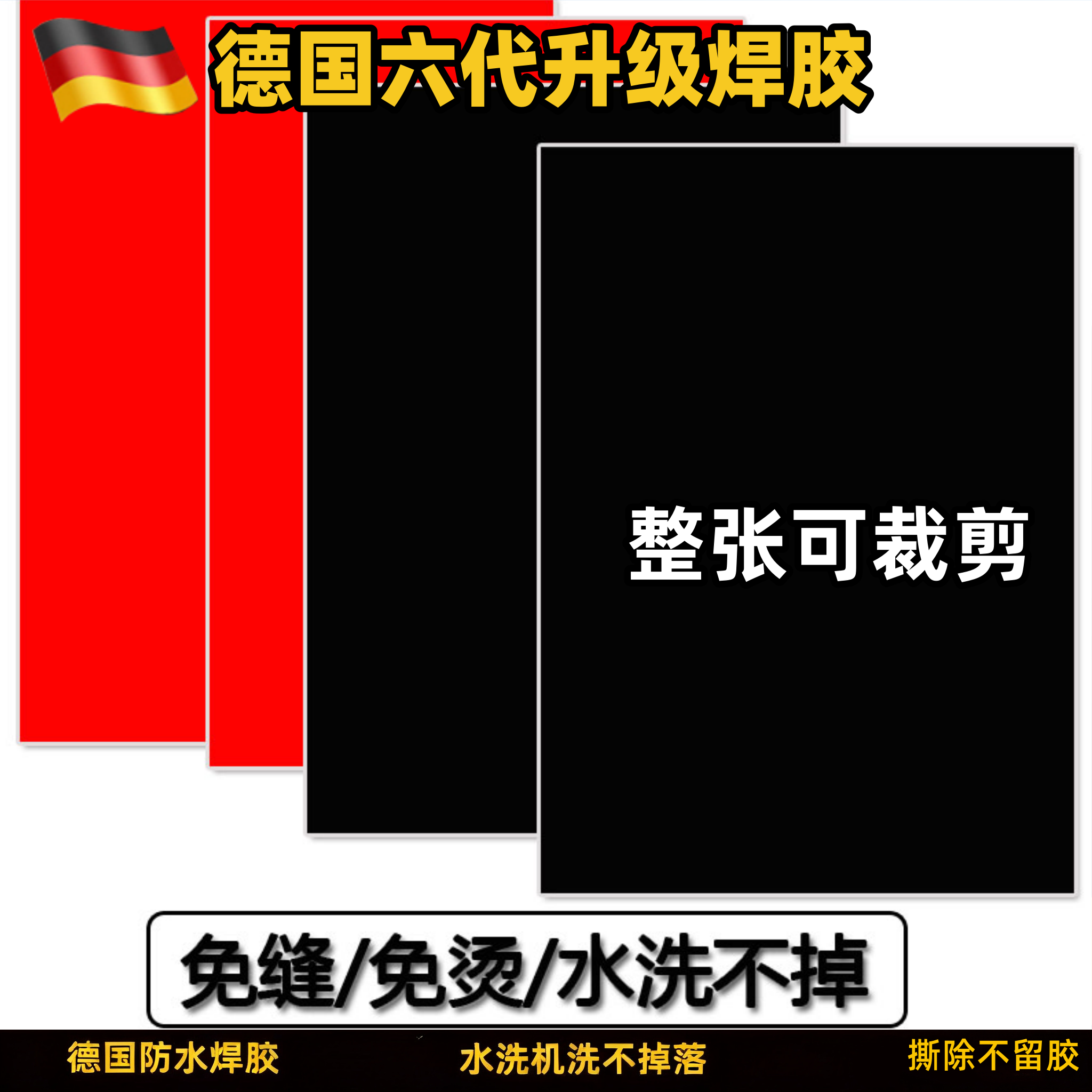 【不粘包退】德国六代焊胶补丁贴