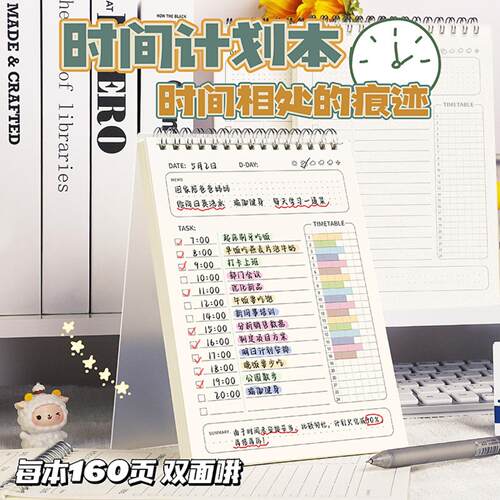 咔巴熊学生每日计划本时间学习
