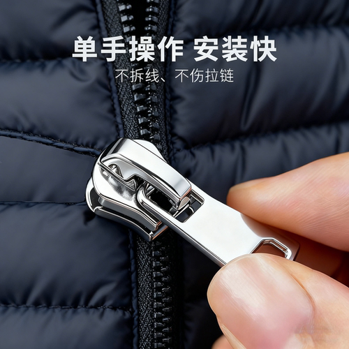 【德国进口】拉链头万能替换神器