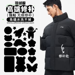 衣服补丁贴男士 隐形修复贴高级自粘可水洗贴 羽绒服自粘免缝无痕款