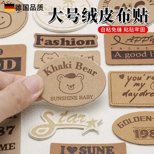 【德国进口焊胶】绒布补丁贴