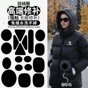 羽绒服 补丁贴衣服破了无痕修复贴自粘免缝高级感图案可水洗布贴