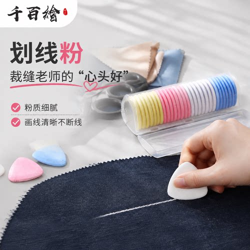 裁缝专用划粉裁衣划粉画粉划线粉