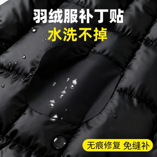 羽绒衣修补贴羽绒服破洞无痕修补自粘免缝水洗不掉补丁贴强粘免熨