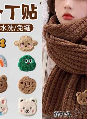 花刺绣布贴自粘式毛绒围巾装饰布贴可爱动物无痕免缝修复遮可水洗