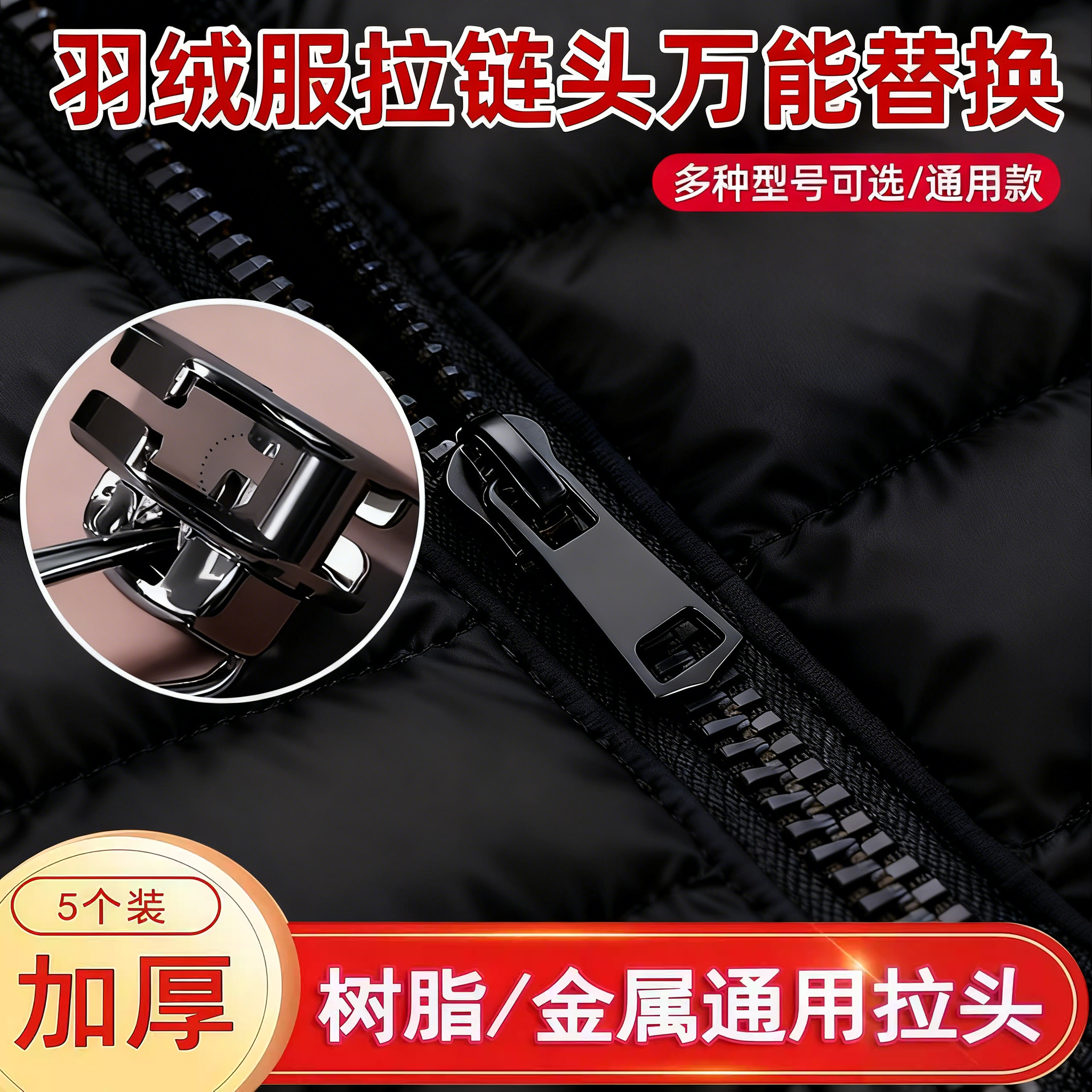 德国精工金属拉链头衣服万能替换