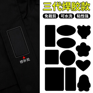 羽绒服补丁贴高端修补高级自粘无痕高级感隐形黑色自粘免缝可水洗