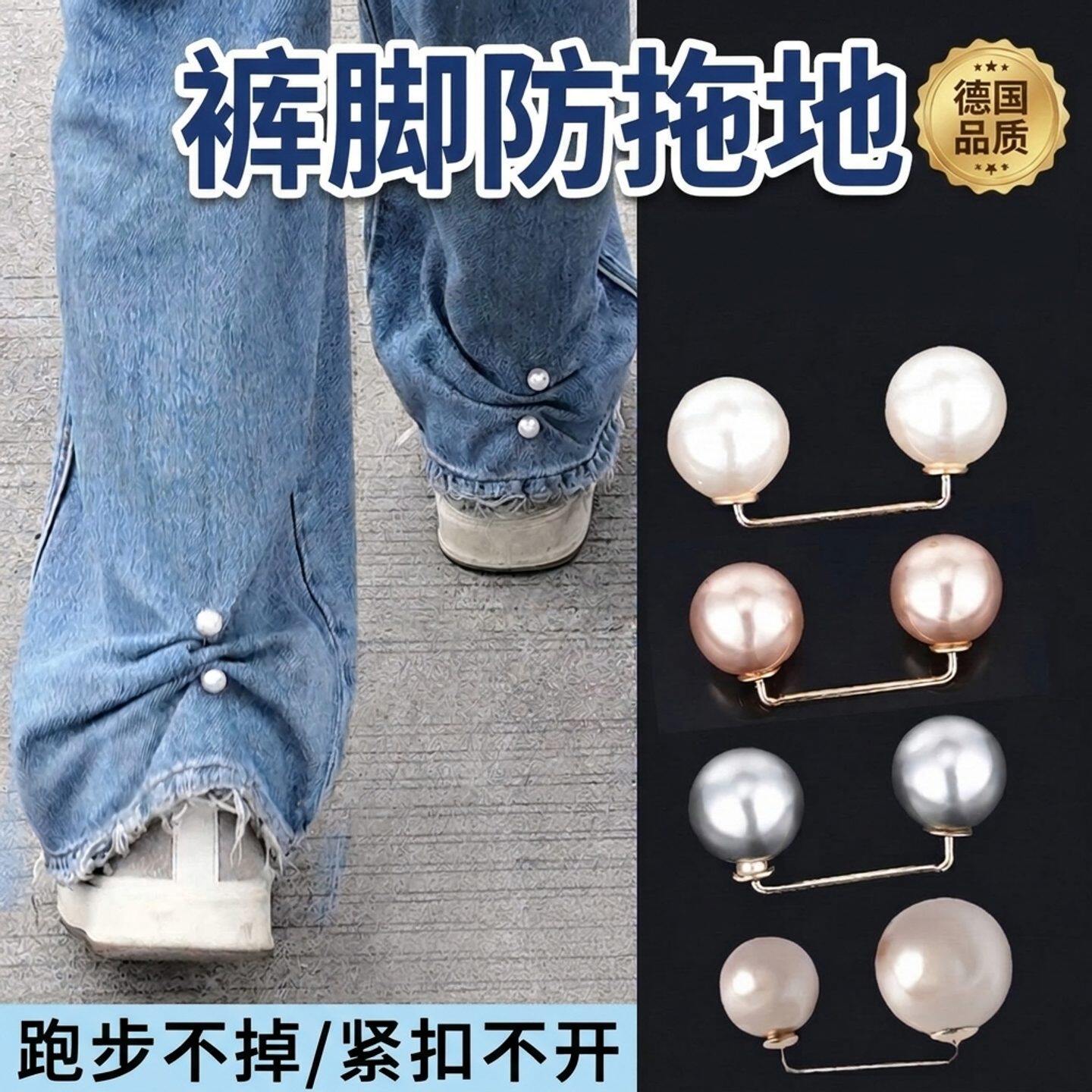 长裤防拖地神器裤脚珍珠扣裤脚固定钉扣裤子太长改短调节裤腿腰扣