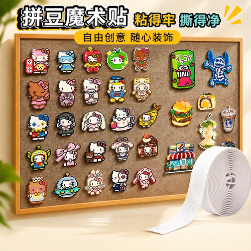 拼豆魔术贴毛毡板上墙DIY装饰