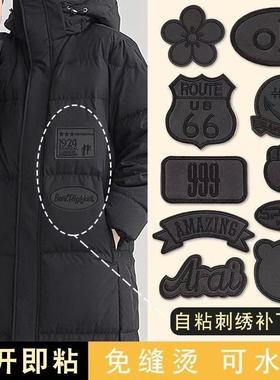羽绒服专用补丁贴黑色刺绣可水洗自粘免缝划破修补贴强力粘无痕贴