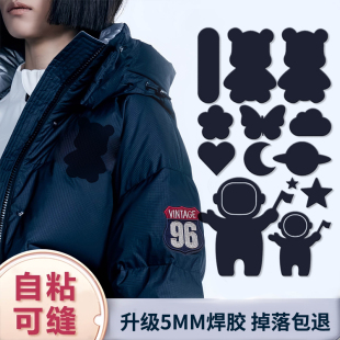 隐形补丁贴衣服修补贴男士 自粘免缝可水洗图案贴 羽绒服破了无痕款