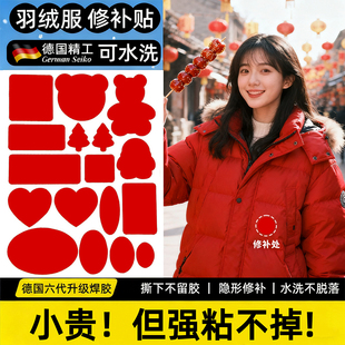 羽绒服补丁贴破洞修补无痕修复自粘免缝可水洗贴布衣服logo贴标