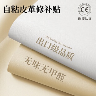 沙发补贴皮皮革贴自粘真皮修补破皮贴翻新换皮修复座椅修复补皮贴