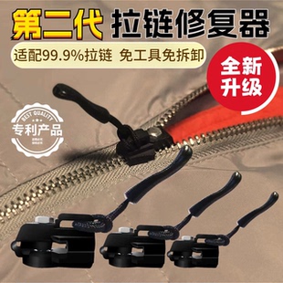 拉链头修复器通用可拆卸金属链头衣服可替换多功能免工具家用拉头
