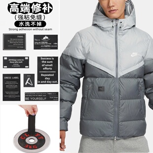 适配耐克羽绒服补丁贴高端修补自粘免缝无痕可水洗衣服破洞贴布贴