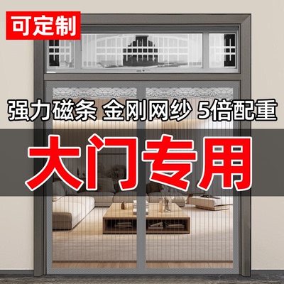【2025新款】夏季大门防蚊门帘