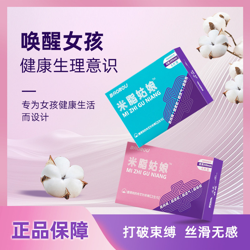 全棉米脂姑娘有机棉卫生巾日用245mm夜用330mm纯棉超薄姨妈巾月经,洗护清洁剂/卫生巾/纸/香薰,私处湿巾,淘宝优惠券,粉丝福利购,淘宝优惠卷