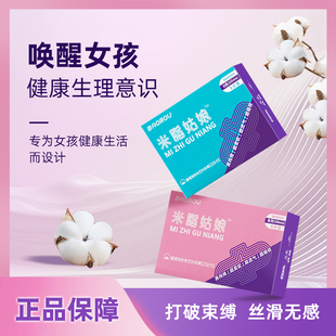 全棉米脂姑娘有机棉卫生巾日用245mm夜用330mm纯棉超薄姨妈巾月经