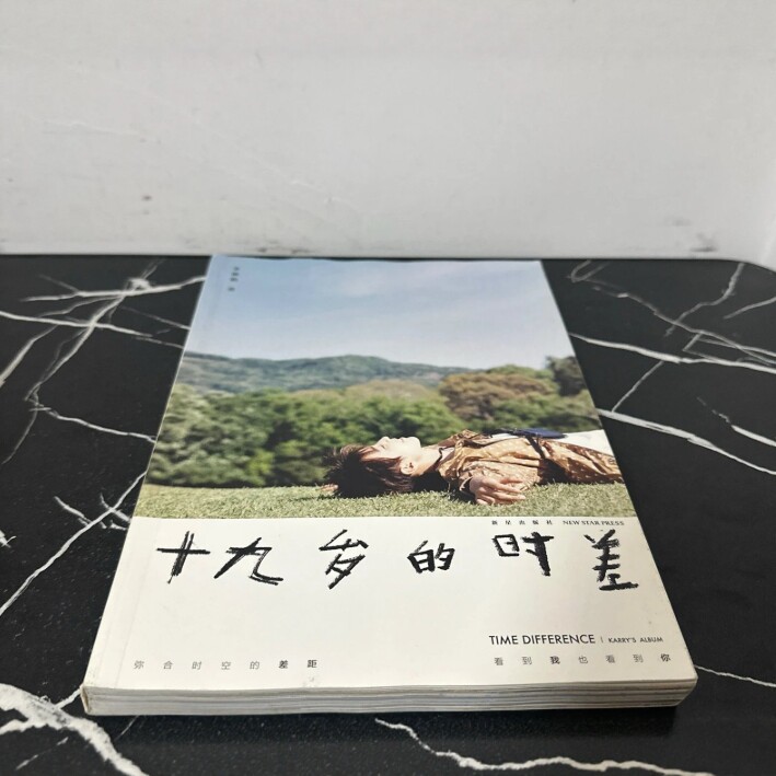 十九岁的时差 原版旧书 王俊凯新星出版社2018-08