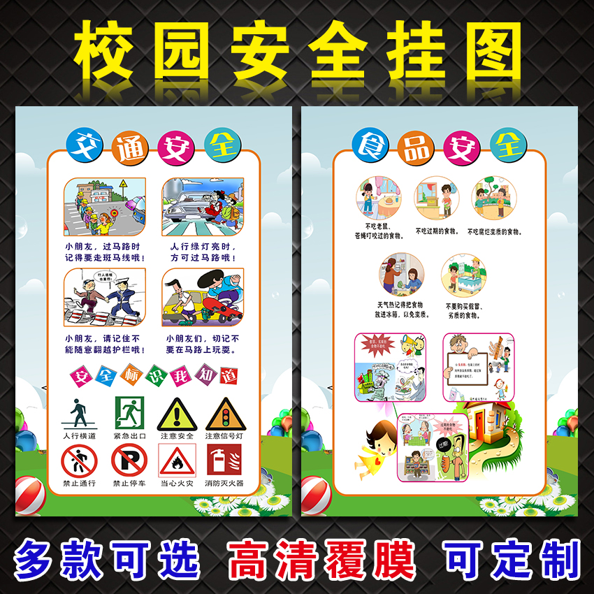 小宝贝墙贴消防安全海报防水